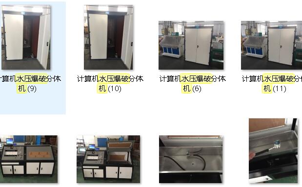 水壓爆破機(jī)|思明特水壓爆破試驗(yàn)機(jī)|計(jì)算機(jī)自動(dòng)水壓機(jī)