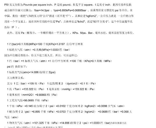 mpa、bar、psi的單位換算|壓力換算Mpa等于多少psi